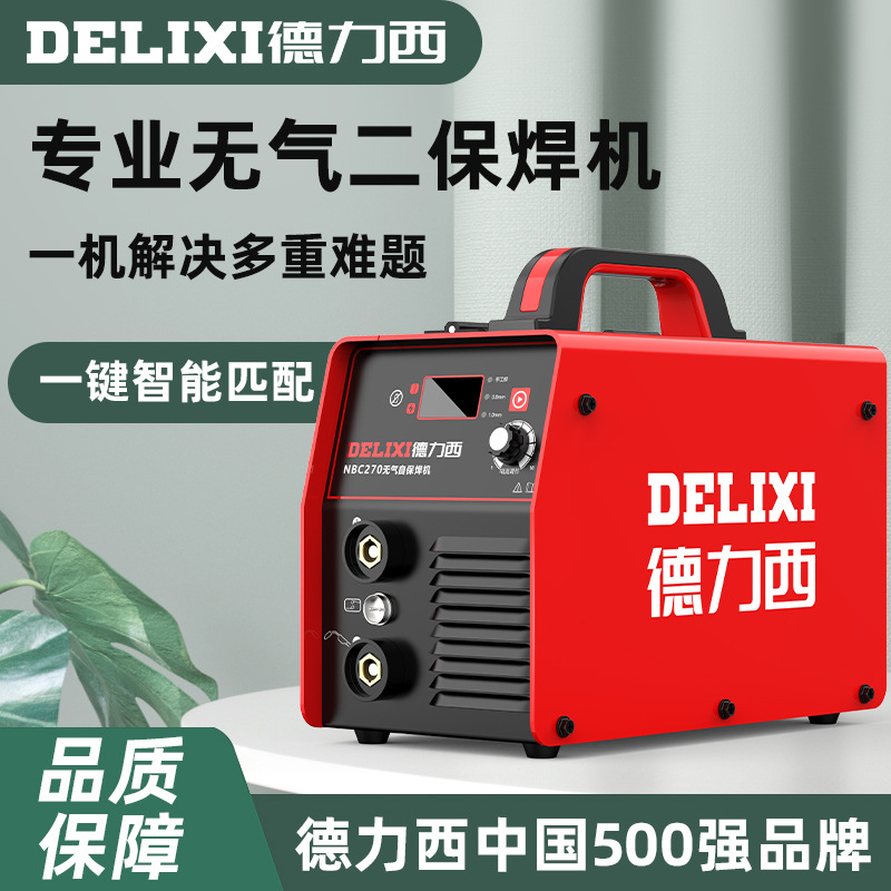 德力西无气二保焊1200家用220v电焊和二保焊两用一体工业焊机全套