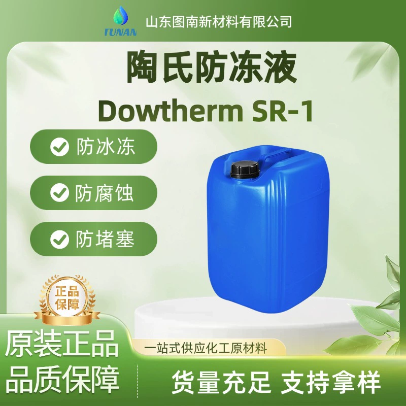 Антифриз Antifreeze промышленного класса, машина для лазерной резки охлаждающей жидкости, оригинал