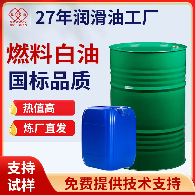 批发燃料油 饭店厨房炒菜燃烧白油无醇火锅炉烧火燃料油 厂家批发