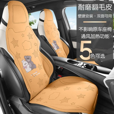 2026 New Bear Rabbit – Universal seat cover