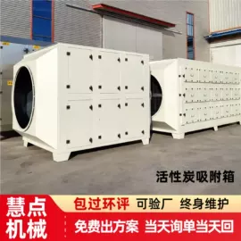 空气净化设备;废气处理设备;废气吸附装置