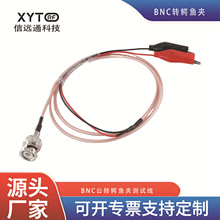 同轴转接线BNC公转鳄鱼夹黑红测试线 RG316长度可订