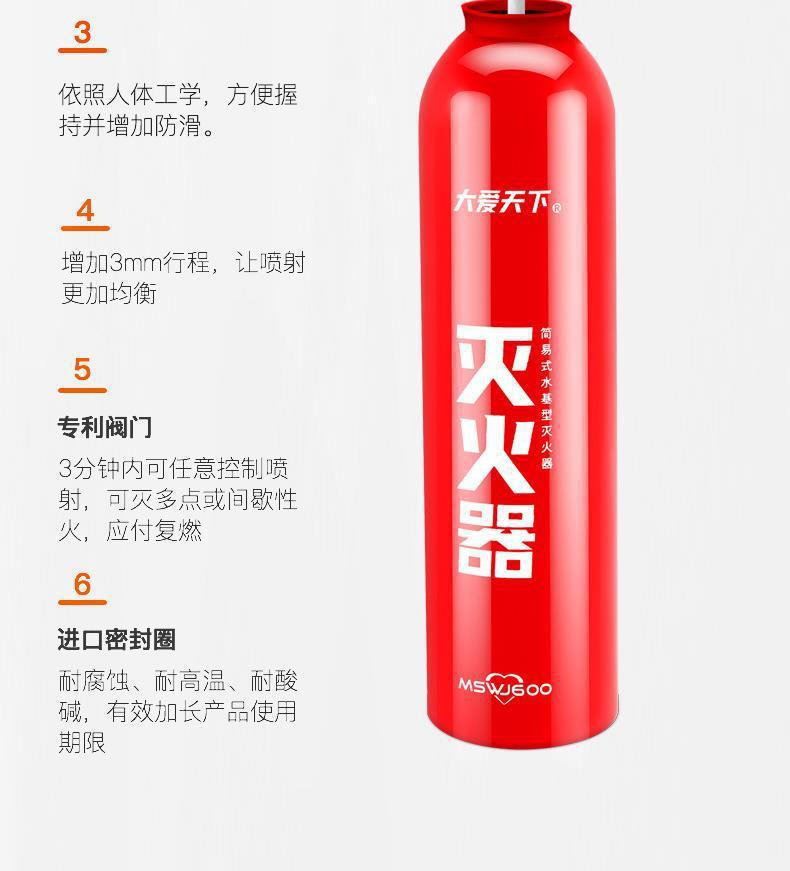Da Ai Tianxia Mini Water-based 13B Fire Extinguisher Car Fire Extinguisher 600ml Wholesale Careful Portable Fire Extinguisher