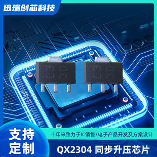 QX2304L33E SOT89-3 low power decision