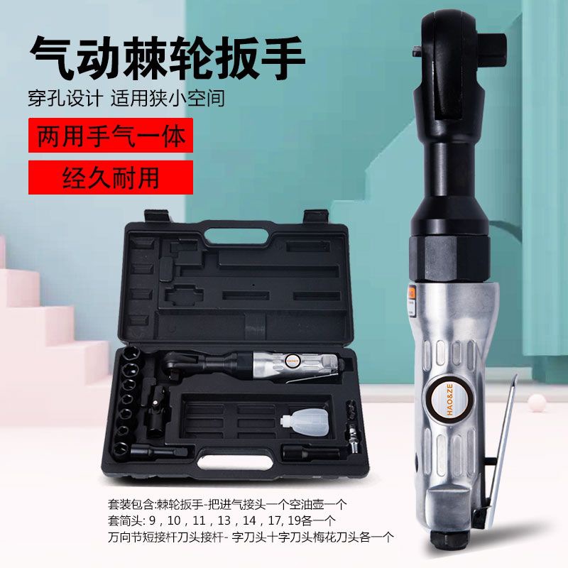 HAO&HZ工业级直角气动棘轮扳手强扭力1/43/81/2扭力扳手小风炮