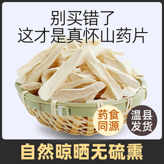 河南焦作温県土地鉄棒山薬片懐山薬片乾淮無硫黄泡水煮水500グラム