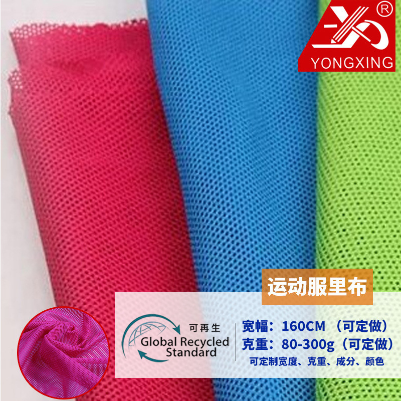 运动服里布低弹四角 篮球制服 运动网纱 涤纶网球衣 篮球队服面料