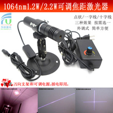 1064nm1.2W2.2W近红外大功率激光器点状/一字线/十字线镭射模组