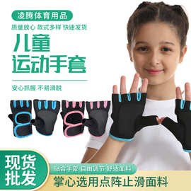运动抓握儿童复合手套攀岩羽毛球排球半指手套骑行户外运动手套