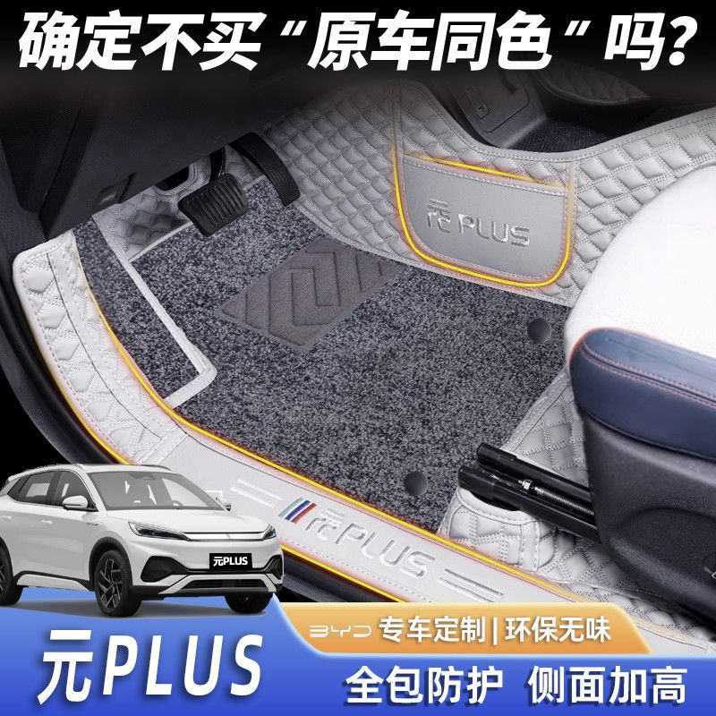 Suitable for BYD Yuan Plus Foot Mat Surrounding GM 24 Electric Cars Original Supplies Upper Star Carpet Mat