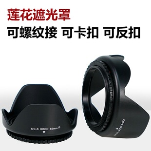 Lotus type reverse buckle Hood 49/52/55/58/62/67/72/77/82mm SLR micro single lens