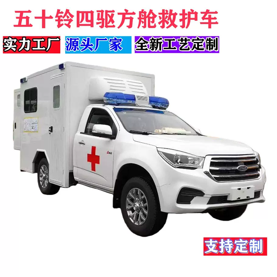 五十铃Isuzu四驱皮卡柴油版方舱救护车 4X4医院120救护车跨境出口