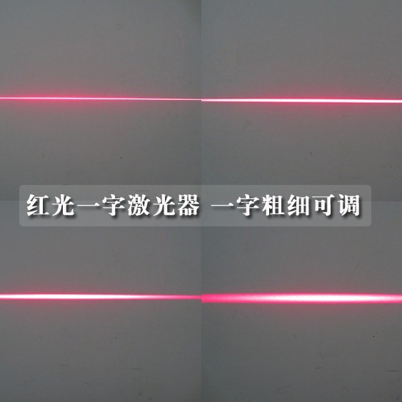 高亮度100mw一字线激光定位灯服装/据木机专用可调一字激光器整套