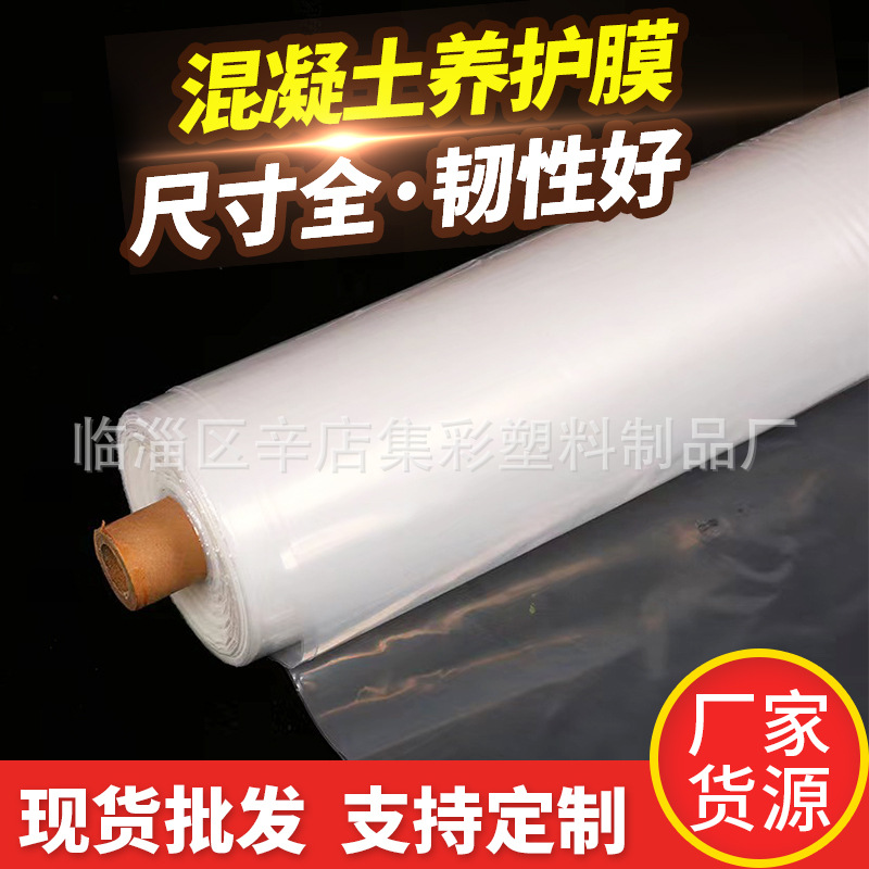 建筑工程膜混凝土养护膜 公路工程塑料薄膜节水保湿养护膜厂家