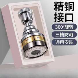 厨房水龙头防溅头360旋转接头洗菜盆水嘴万向增压延伸器