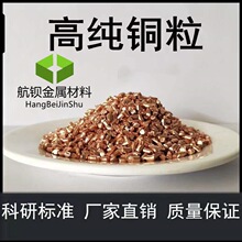 铜粒 高纯铜粒 无氧铜粒镀膜材料 金属铜颗粒抛光 铜块 铜锻