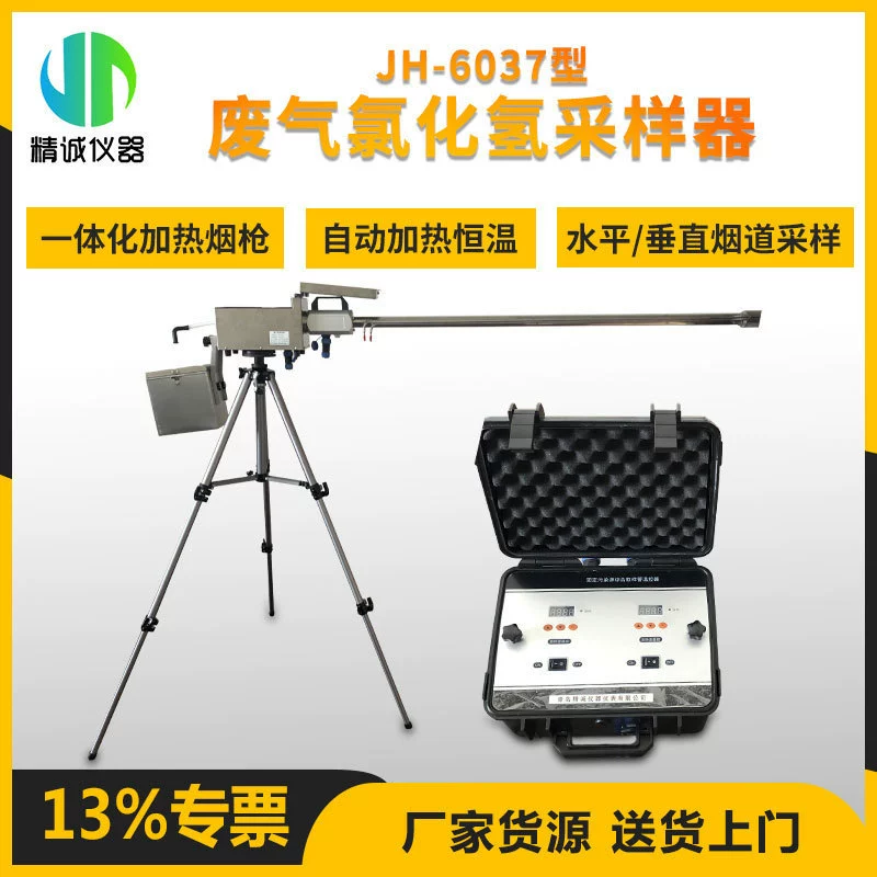 Пистолет забора хлорида водорода выхлопного газа фиксированный источник загрязнения интегрированная трубка забора хлорида конденсации топления