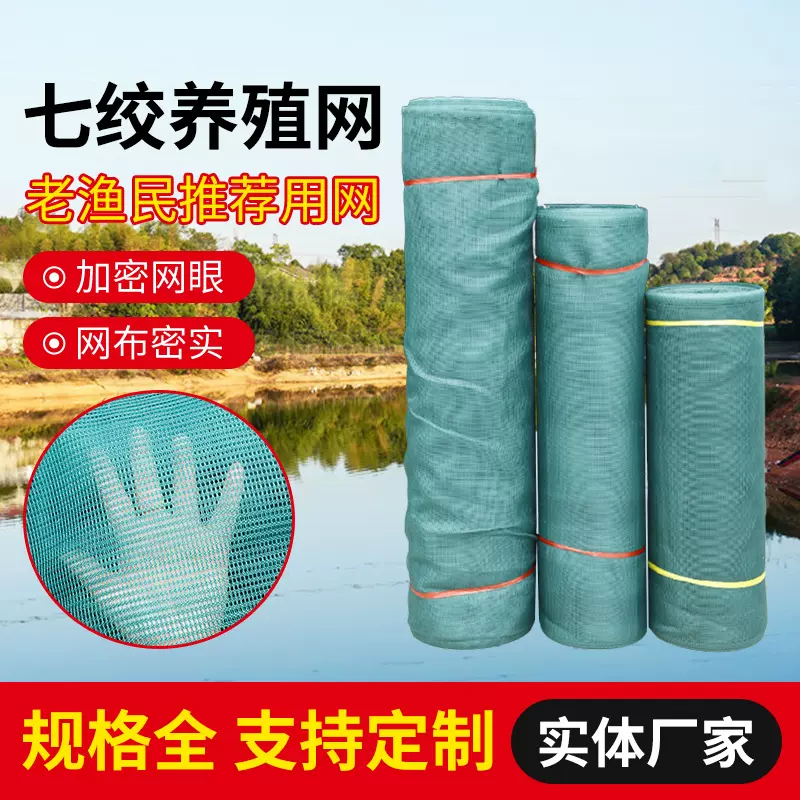 七绞防逃养殖网编织防逃捕捞渔网龙虾牛蛙螃蟹小黄鱼防逃养殖网