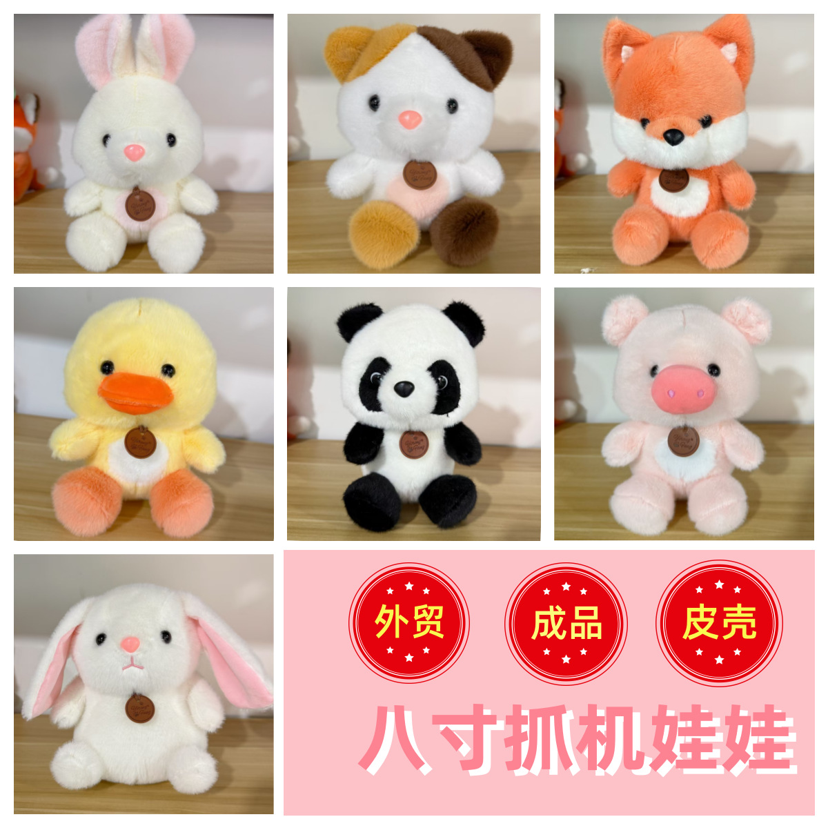 八寸毛绒玩具特价抓机公仔玩偶地推礼品跨境婚礼婚庆抛撒活动礼品