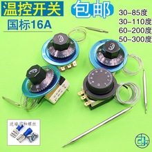 30-110度50-300溫控開關開水器烤箱溫控器炸爐電炸鍋溫度控制器