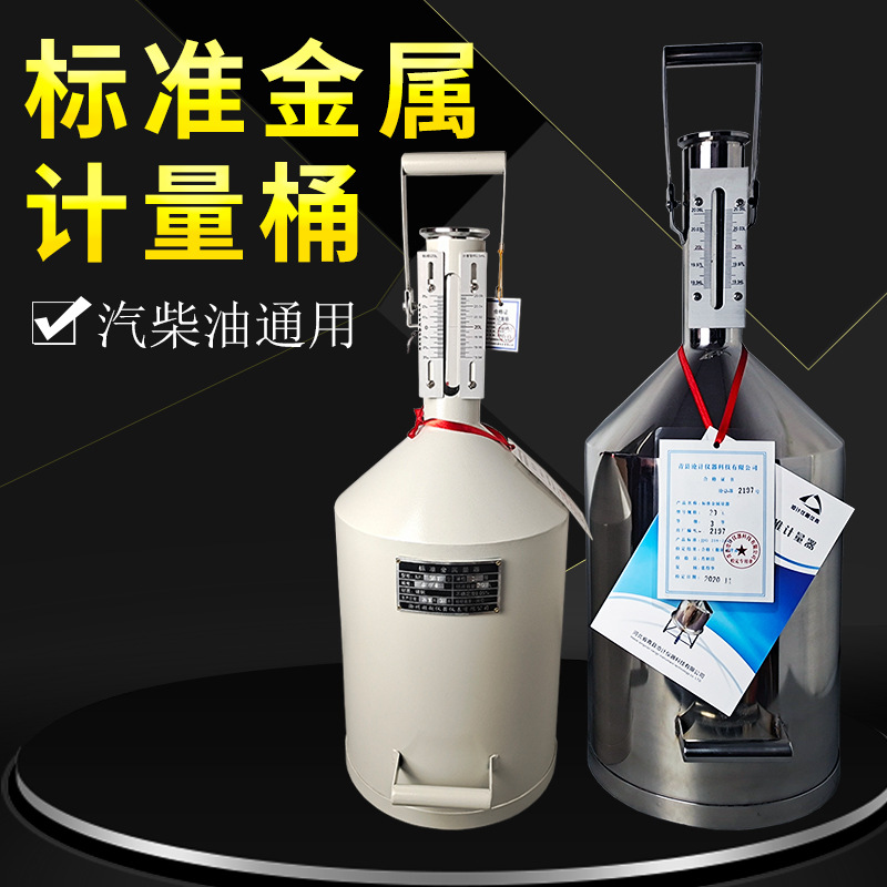 디젤 계량 배럴 20 리터 10L 측정 탱크 스테인레스 스틸 가솔린 유조선 공정 리터 표준 금속 게이지