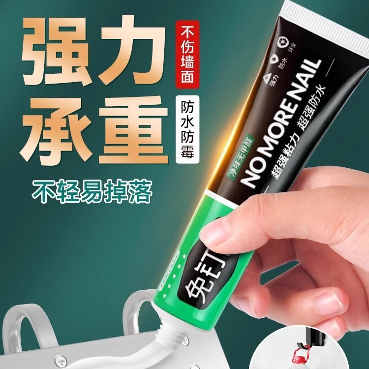 免钉胶强力胶水万能胶代钉胶墙面瓷砖贴墙专用门窗挂钩置物架通用