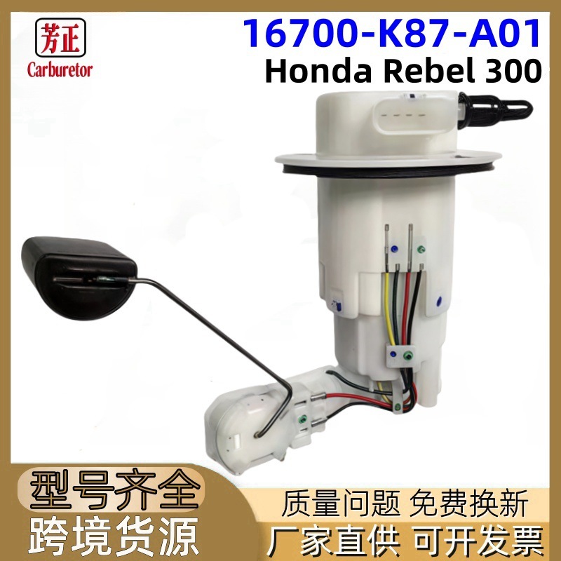 16700-K87-A01 オートバイ燃料ポンプホンダ反乱 300 オイルポンプ 2017-2023|undefined