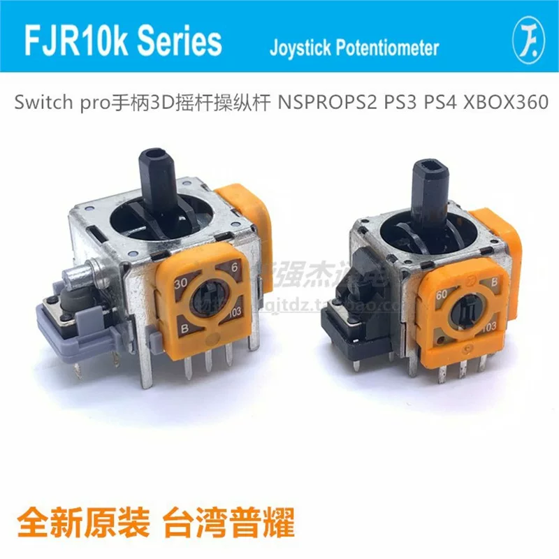 FJR10K геймпад рукоятка Puyao, рокер 3D джойстик для Switch/PS3/PS4/XBOX360