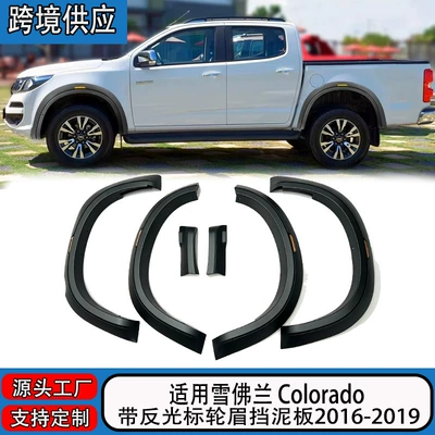 Suitable for Chevrolet Colorado Wheel eyebrow