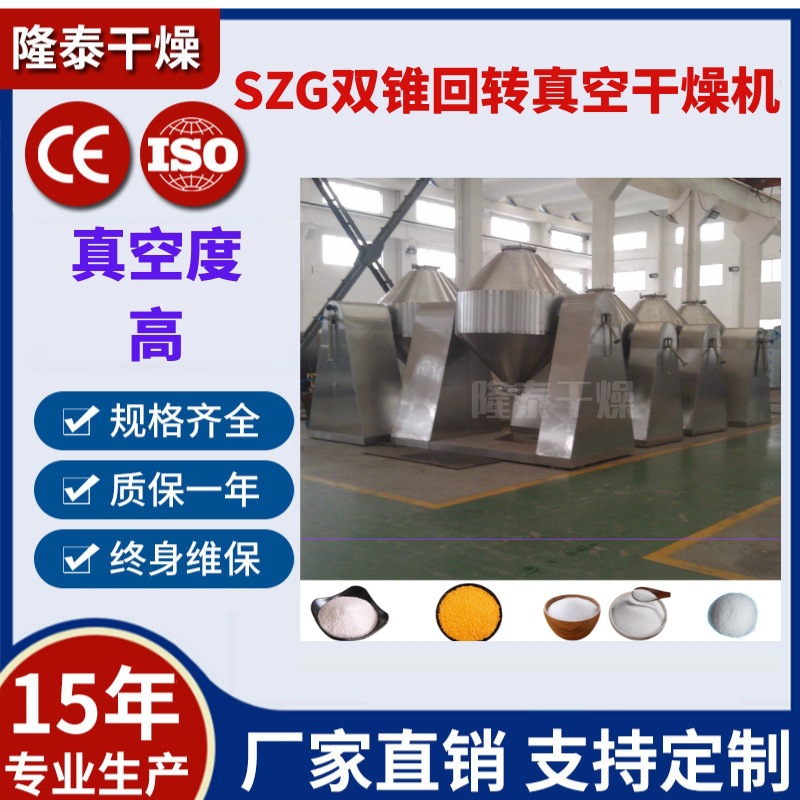 氢氧化锂生物肥抗氧剂蛋粉胶原蛋白双锥回转真空干燥机饲料烘干机