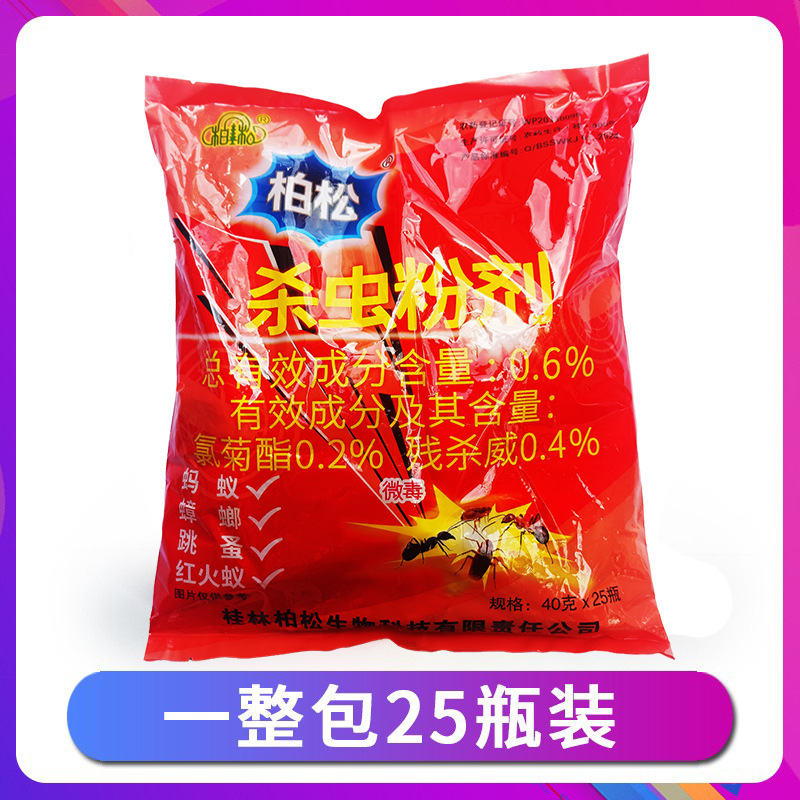 Baisong brand insecticide Powder Cockroach killing Ant flea home hotel large area indoor cat and dog flea 25 bottles Baisong brand insecticide Powder Cockroach killing Ant flea home hotel large area indoor cat and dog flea 25 bottles