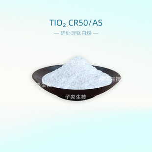 韩国TiO2 CR-50 AS硅处理钛白粉 亲和疏水防水BB霜粉饼化妆品原料-阿里巴巴