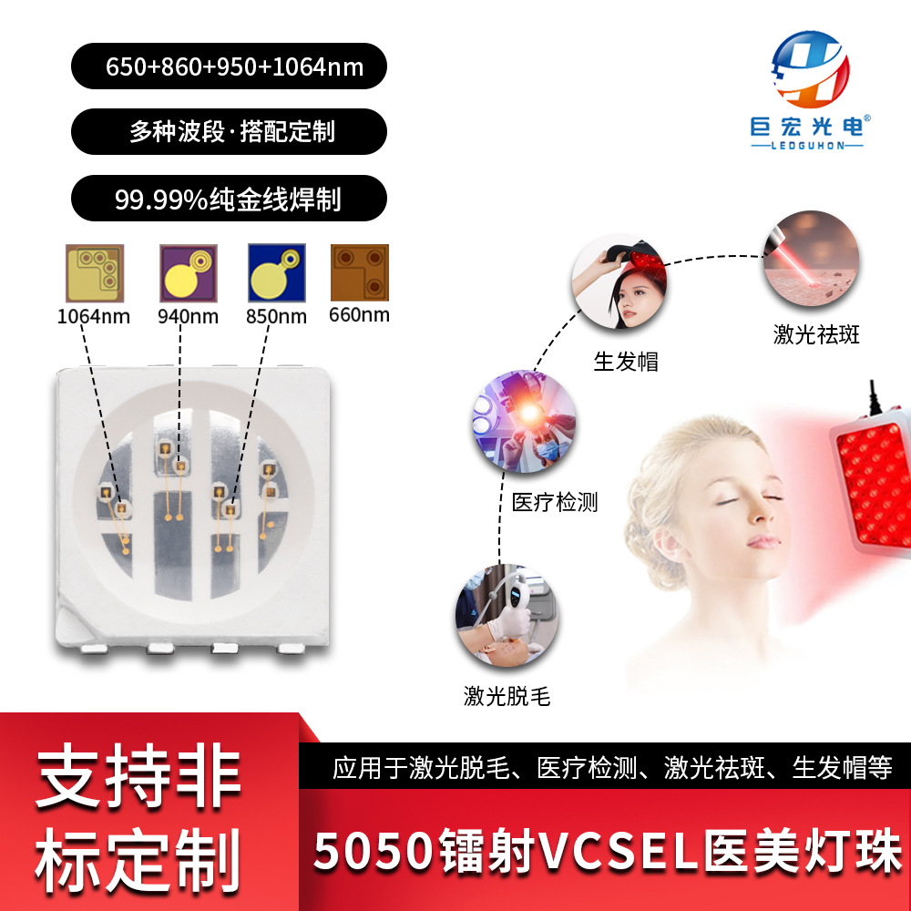 5050��Ƭled����ҽ�����Ƶ�660+850+940+1064nm�������