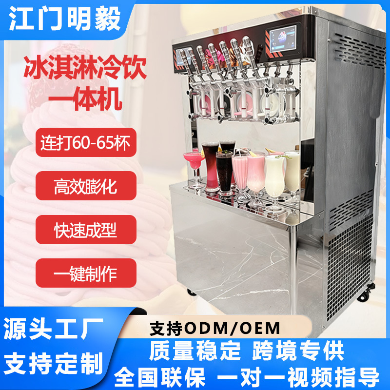Commercial Multifunctional Soft Ice Cream Machine Capable of Producing 60 Cups Continuously, Dual Compressor Vertical Ice Cream and Cold Drink All-In-One Equipment