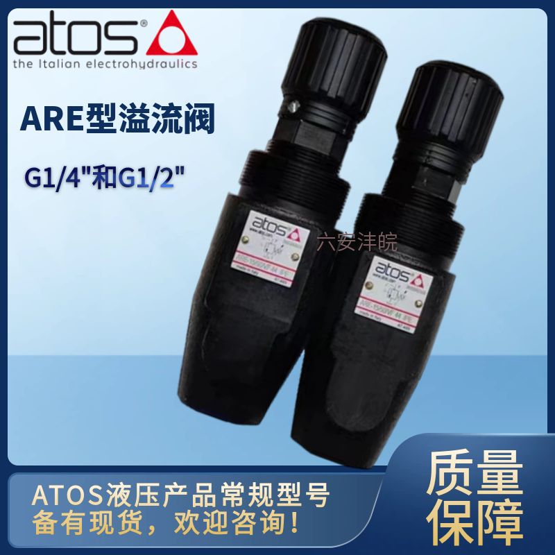 意大利ATOS溢流单向阀ARE-06/350压力阀ARE-15直动式管式安装