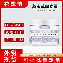 薰衣草尿素霜42% TK爆款防开裂防冻软化角质手足霜 跨境货源代发