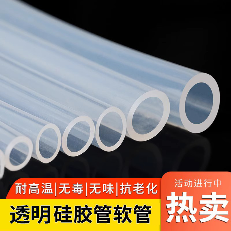 透明硅胶管软管弹性水管耐高温饮水机家用胶皮无味硅橡胶管