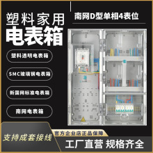 电表箱透明塑料家用插卡防水单相电箱电表盒批发南网4户外配电箱