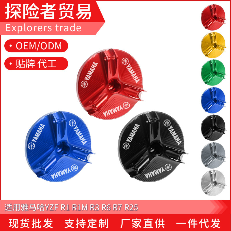 Suitable for Yamaha YZF R1/M R3 R6 R7 R25 modified engine anti-theft oil screw decorative cover Suitable for Yamaha YZF R1/M R3 R6 R7 R25 modified engine anti-theft oil screw decorative cover