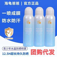 Солнцезащитный спрей Turtle Dad, 120 мл, солнцезащитный крем Xiaoxueshan SPF50, молодежный солнцезащитный крем, изолирующий УФ-лучи