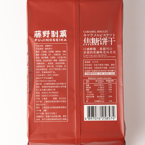 Fujino Caramel Cookies Belgian Style Breakfast Afternoon Tea Bulk Brown Sugar Cookies Souvenir Wedding Cake