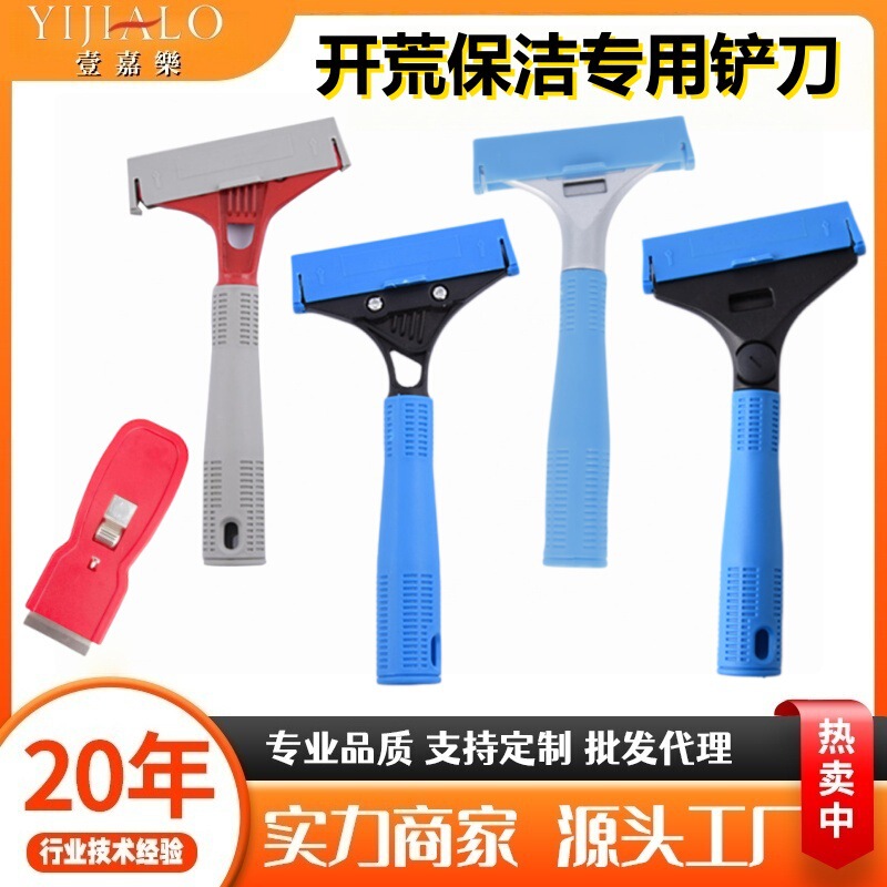 Shovel blade marble floor cleaning blade beauty sewing scraper multifunctional tile wall skin glass cleaning tool Yijiale