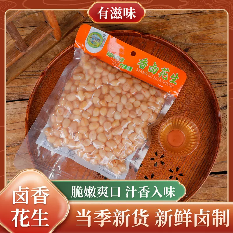 卤香水煮花生400g真空包装即食花生零食下酒菜卤煮花生米产地批发