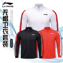 李宁新款羽毛球服套装开衫无帽卫衣套装训练系列速干比赛服