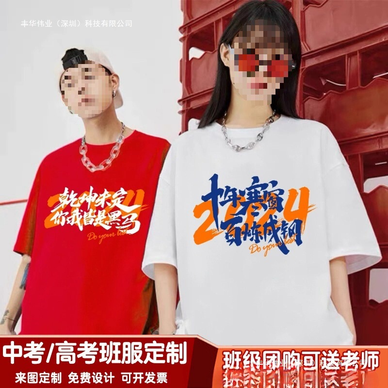 Class Uniform T-Shirt Customized for the 100-Day誓师大会, High School Entrance Examination and College Entrance Examination, Red Short-Sleeved Junior High School Team with Logo Printed on It