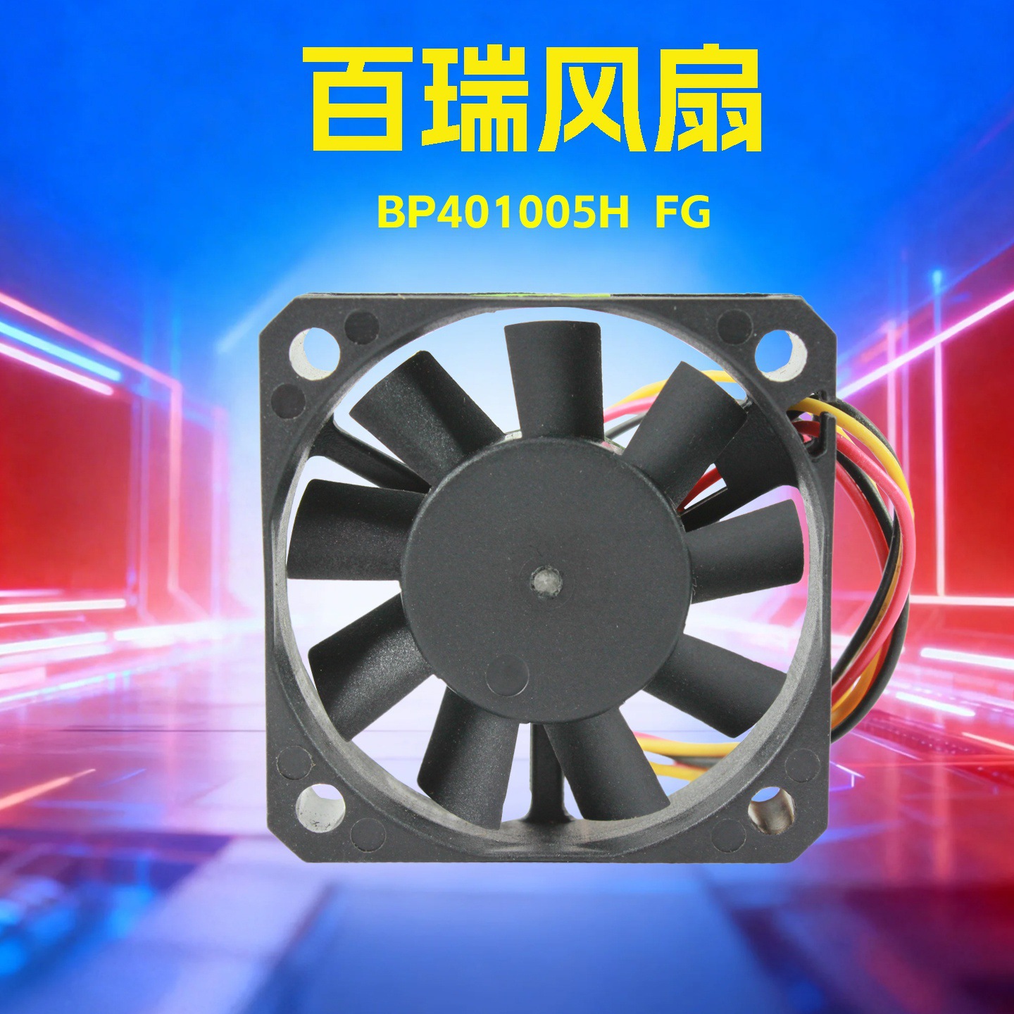 ̨�����BP401005Hɢ�ȷ��� FGת������ź����߷��� �ֻ�����