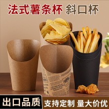 一次性法式薯条杯1000只加厚串串鸡蛋仔纸杯冰淇淋商用牛皮斜口杯