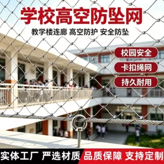 不锈钢学校防坠网通风口防坠网高架桥防坠安全网小区坠落物防护网