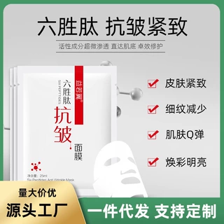 益若翼六胜肽精华面膜补水保湿滋润修复抗皱院线批发代发护肤