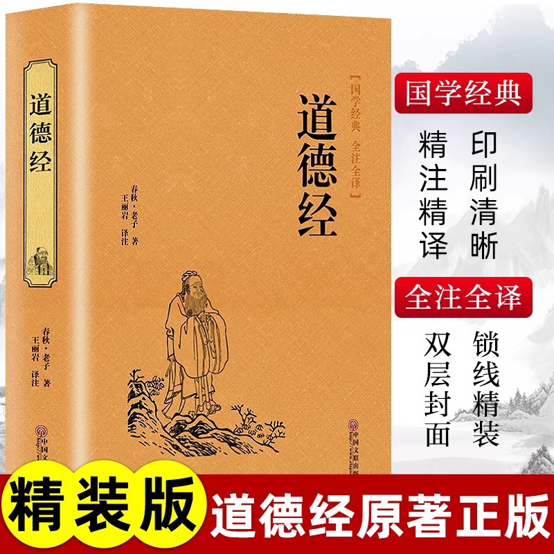 도덕경